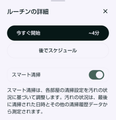 Roomba (ルンバ) Plus 505 Combo ロボットアプリ画面